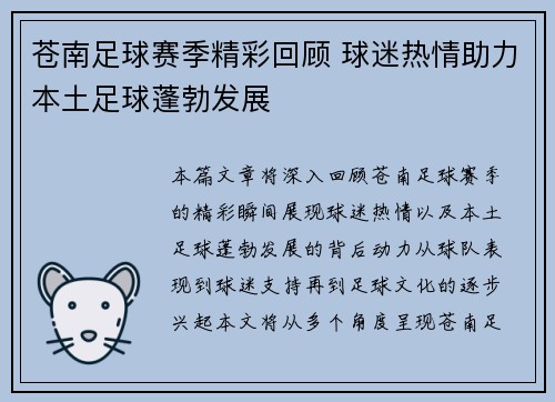 苍南足球赛季精彩回顾 球迷热情助力本土足球蓬勃发展