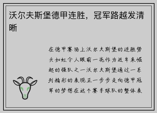 沃尔夫斯堡德甲连胜，冠军路越发清晰