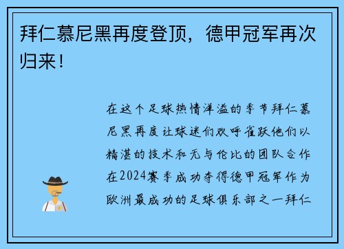 拜仁慕尼黑再度登顶，德甲冠军再次归来！