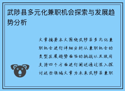 武陟县多元化兼职机会探索与发展趋势分析