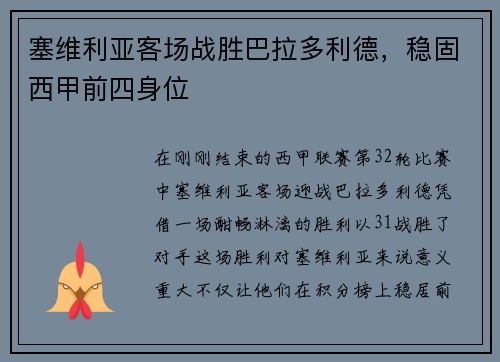 塞维利亚客场战胜巴拉多利德，稳固西甲前四身位