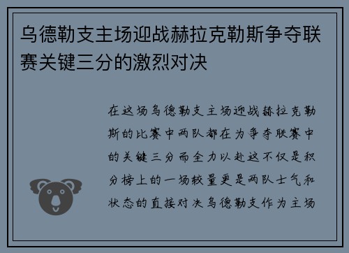 乌德勒支主场迎战赫拉克勒斯争夺联赛关键三分的激烈对决