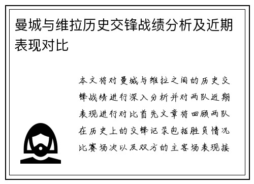 曼城与维拉历史交锋战绩分析及近期表现对比