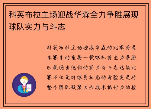 科英布拉主场迎战华森全力争胜展现球队实力与斗志