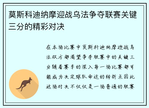 莫斯科迪纳摩迎战乌法争夺联赛关键三分的精彩对决