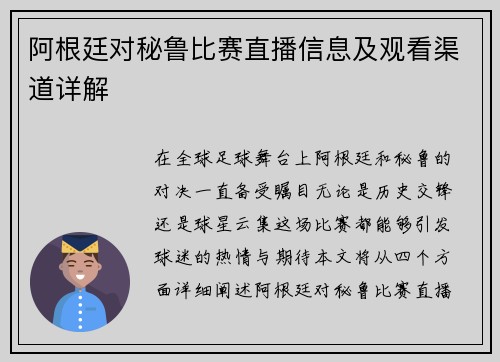 阿根廷对秘鲁比赛直播信息及观看渠道详解