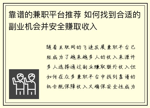 靠谱的兼职平台推荐 如何找到合适的副业机会并安全赚取收入