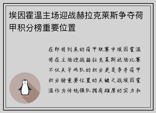埃因霍温主场迎战赫拉克莱斯争夺荷甲积分榜重要位置