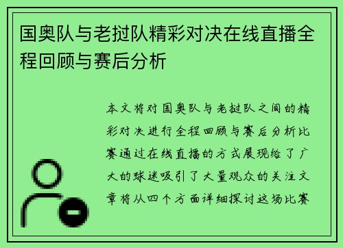国奥队与老挝队精彩对决在线直播全程回顾与赛后分析