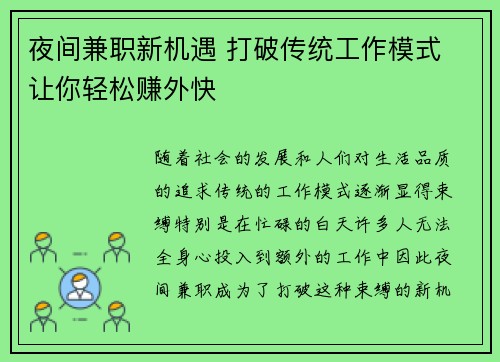 夜间兼职新机遇 打破传统工作模式 让你轻松赚外快
