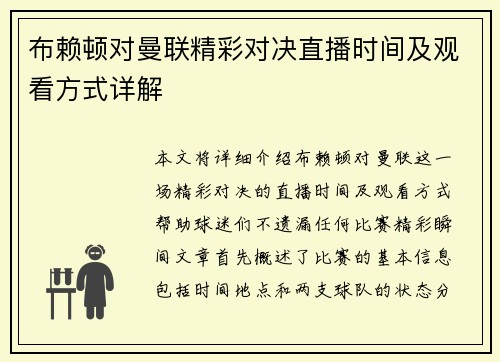布赖顿对曼联精彩对决直播时间及观看方式详解
