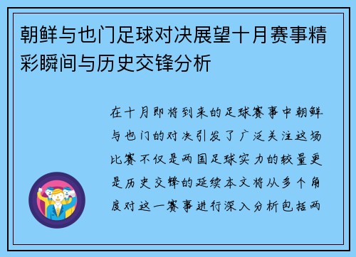 朝鲜与也门足球对决展望十月赛事精彩瞬间与历史交锋分析