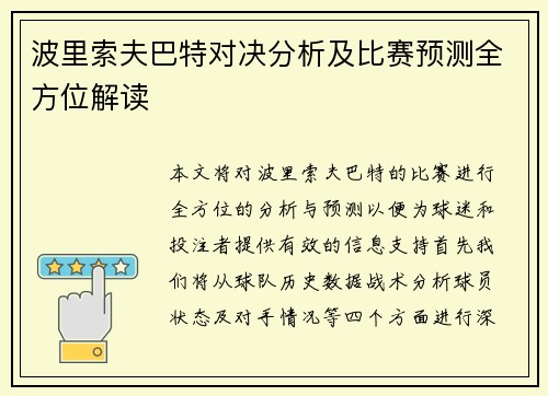 波里索夫巴特对决分析及比赛预测全方位解读