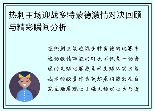 热刺主场迎战多特蒙德激情对决回顾与精彩瞬间分析