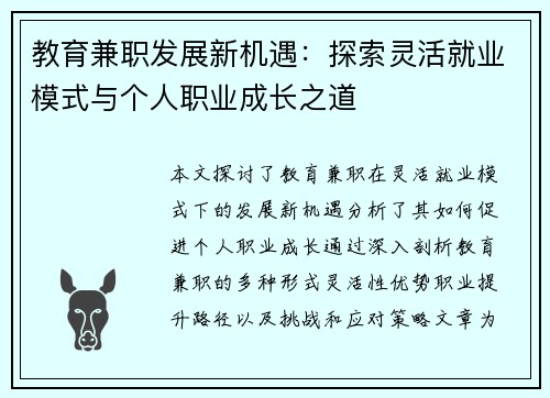 教育兼职发展新机遇：探索灵活就业模式与个人职业成长之道