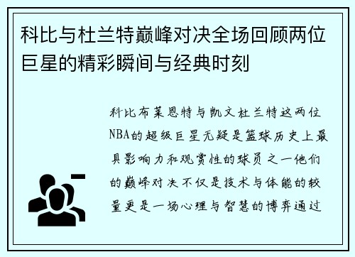 科比与杜兰特巅峰对决全场回顾两位巨星的精彩瞬间与经典时刻