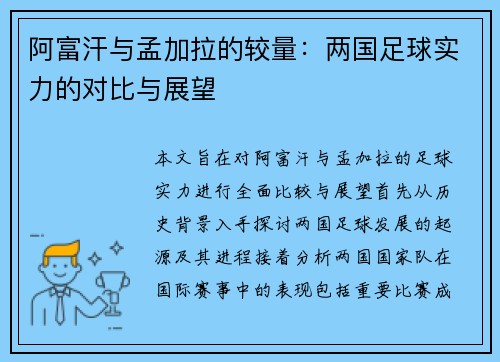 阿富汗与孟加拉的较量：两国足球实力的对比与展望