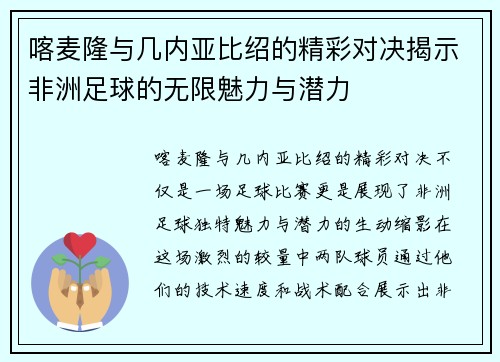 喀麦隆与几内亚比绍的精彩对决揭示非洲足球的无限魅力与潜力