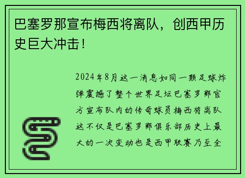 巴塞罗那宣布梅西将离队，创西甲历史巨大冲击！