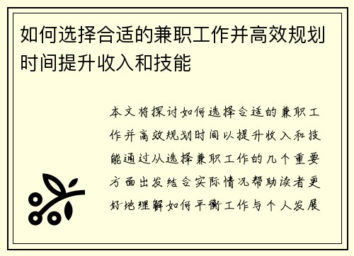 如何选择合适的兼职工作并高效规划时间提升收入和技能