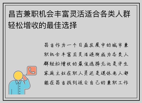 昌吉兼职机会丰富灵活适合各类人群轻松增收的最佳选择