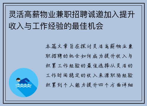 灵活高薪物业兼职招聘诚邀加入提升收入与工作经验的最佳机会