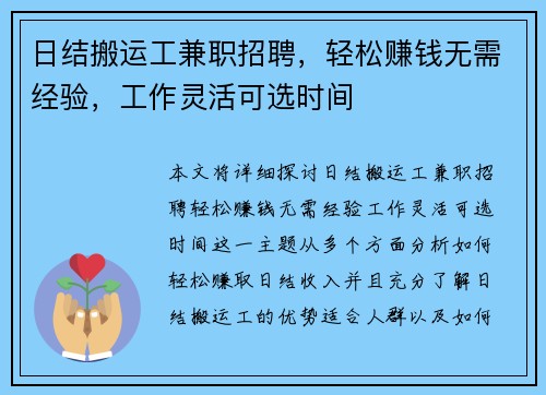 日结搬运工兼职招聘，轻松赚钱无需经验，工作灵活可选时间