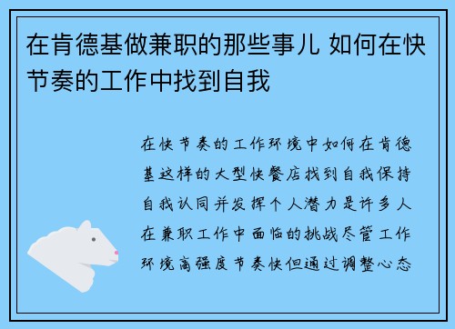 在肯德基做兼职的那些事儿 如何在快节奏的工作中找到自我