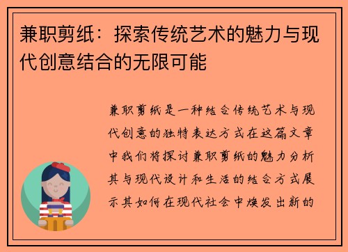 兼职剪纸：探索传统艺术的魅力与现代创意结合的无限可能
