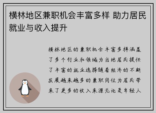 横林地区兼职机会丰富多样 助力居民就业与收入提升