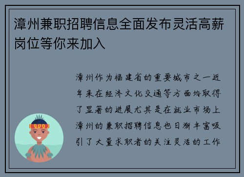漳州兼职招聘信息全面发布灵活高薪岗位等你来加入