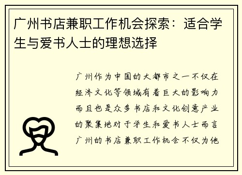 广州书店兼职工作机会探索：适合学生与爱书人士的理想选择