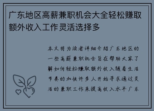 广东地区高薪兼职机会大全轻松赚取额外收入工作灵活选择多