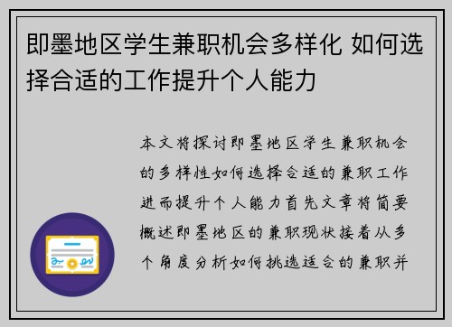即墨地区学生兼职机会多样化 如何选择合适的工作提升个人能力