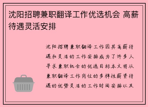 沈阳招聘兼职翻译工作优选机会 高薪待遇灵活安排