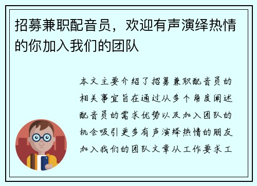 招募兼职配音员，欢迎有声演绎热情的你加入我们的团队
