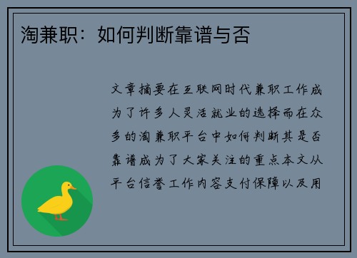 淘兼职：如何判断靠谱与否