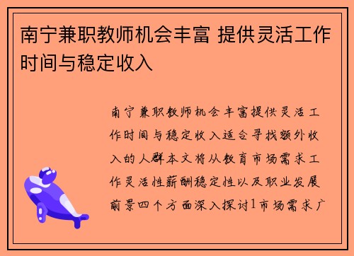 南宁兼职教师机会丰富 提供灵活工作时间与稳定收入