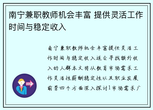 南宁兼职教师机会丰富 提供灵活工作时间与稳定收入
