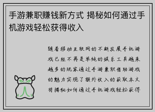 手游兼职赚钱新方式 揭秘如何通过手机游戏轻松获得收入