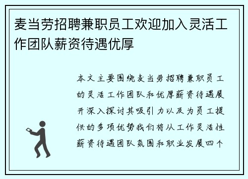 麦当劳招聘兼职员工欢迎加入灵活工作团队薪资待遇优厚