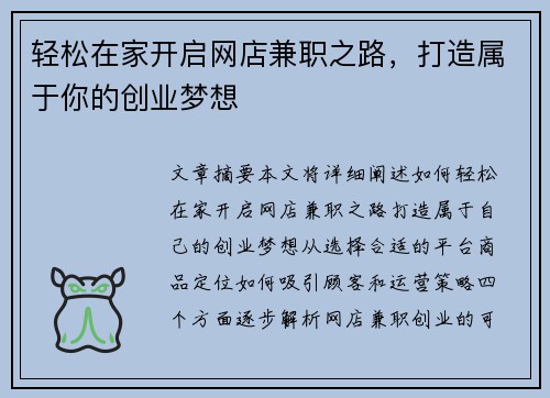 轻松在家开启网店兼职之路，打造属于你的创业梦想