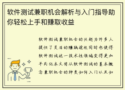 软件测试兼职机会解析与入门指导助你轻松上手和赚取收益