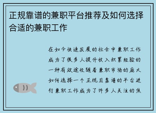 正规靠谱的兼职平台推荐及如何选择合适的兼职工作
