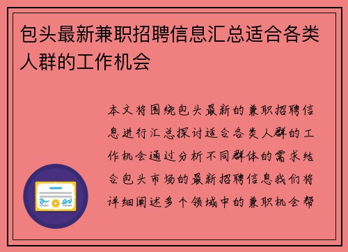 包头最新兼职招聘信息汇总适合各类人群的工作机会