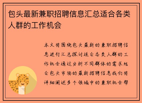 包头最新兼职招聘信息汇总适合各类人群的工作机会