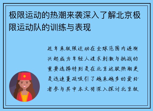极限运动的热潮来袭深入了解北京极限运动队的训练与表现