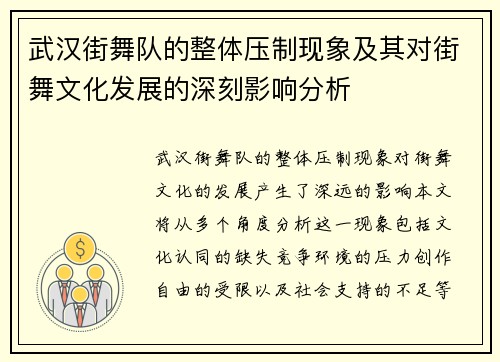 武汉街舞队的整体压制现象及其对街舞文化发展的深刻影响分析
