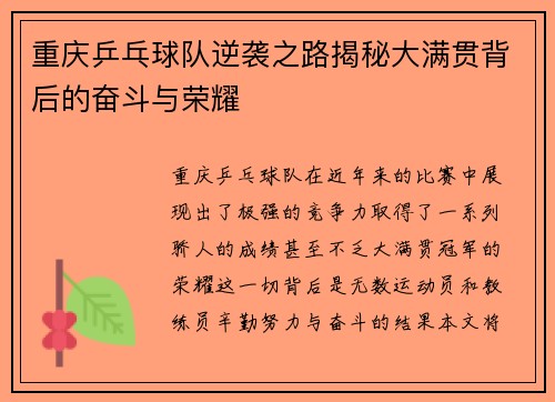 重庆乒乓球队逆袭之路揭秘大满贯背后的奋斗与荣耀