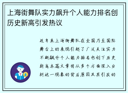 上海街舞队实力飙升个人能力排名创历史新高引发热议